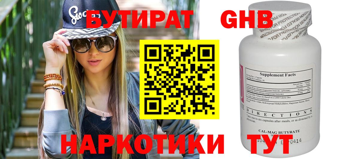 Бутират вода Донской