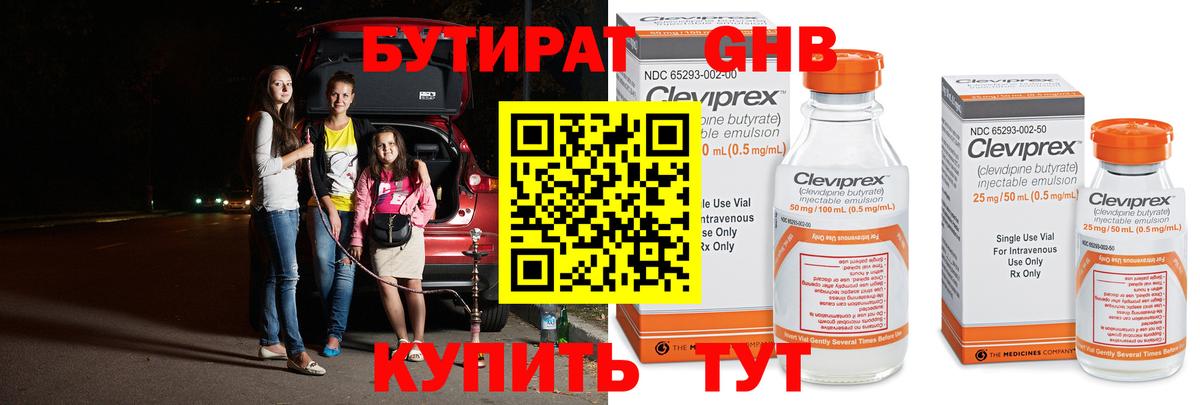 Донской  БУТИРАТ 99%  Вход с VPN 