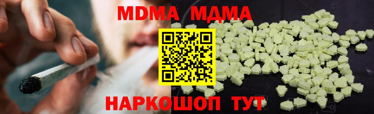 МДМА VHQ  Вход с VPN  Донской  МДМА  MDMA Molly 