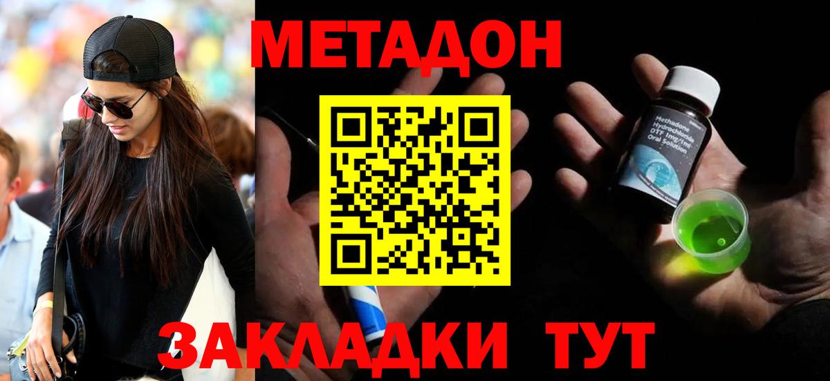 МЕТАДОН белоснежный  hydra   Вход с VPN  даркнет формула  МЕТАДОН methadone  Донской 